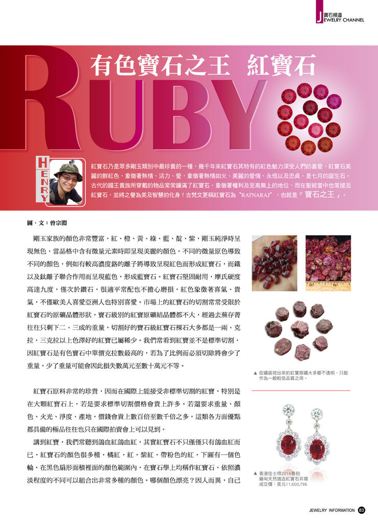 《珠寶商情》NO.63