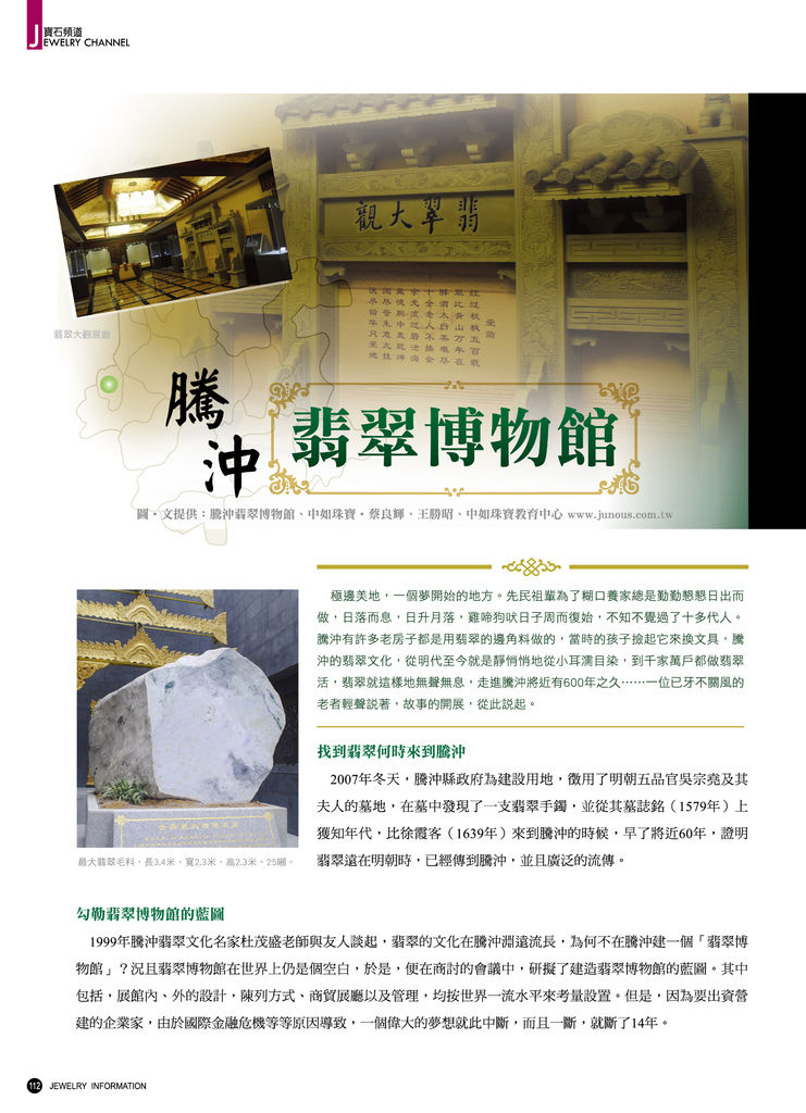 《珠寶商情》NO.63