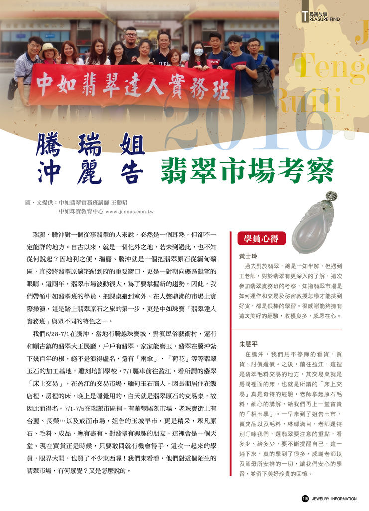 《珠寶商情》NO.63