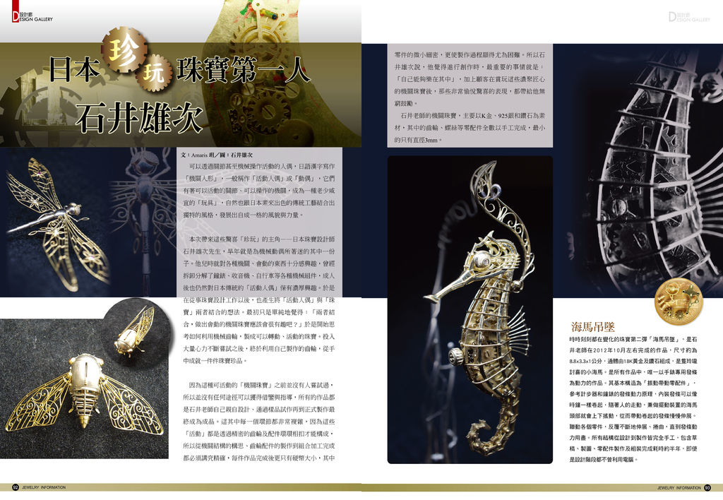 《珠寶商情》NO.63