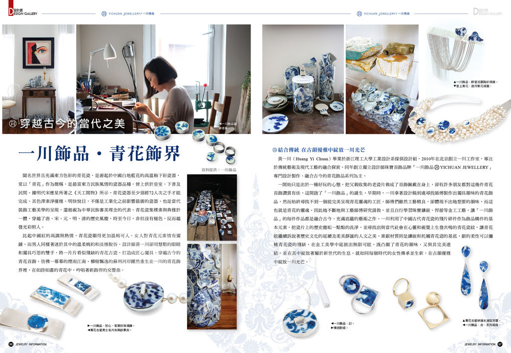 《珠寶商情》NO.63