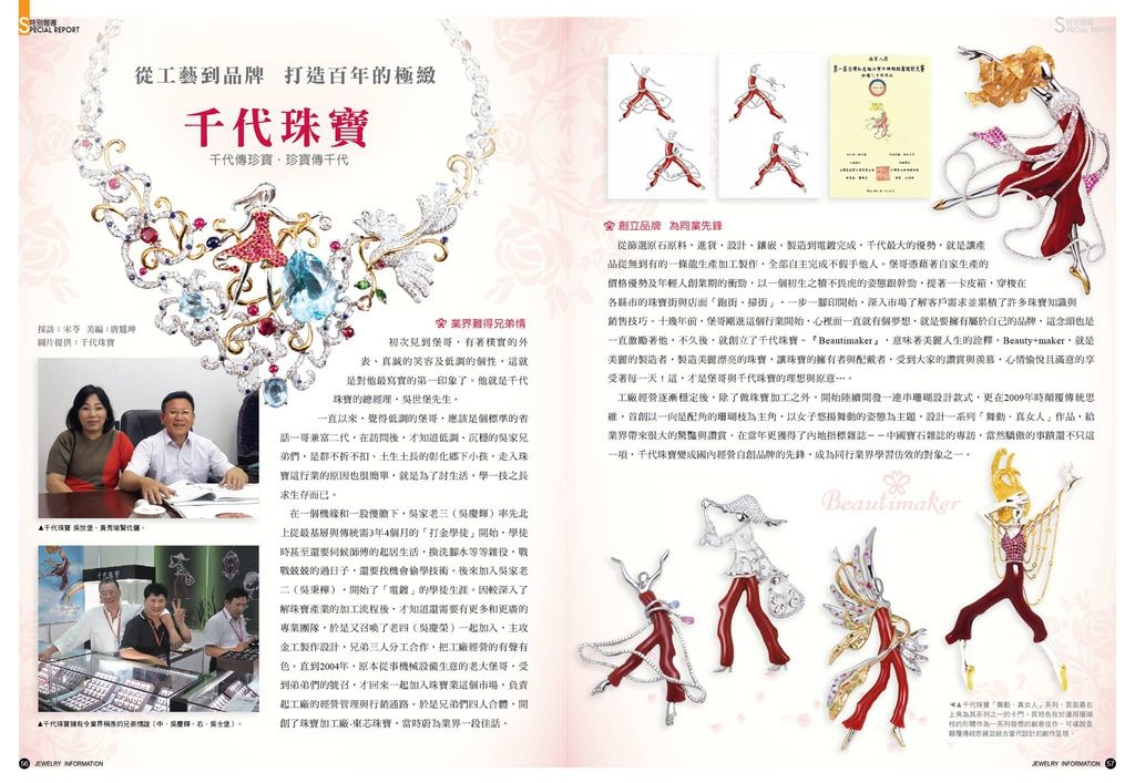 《珠寶商情》NO.63