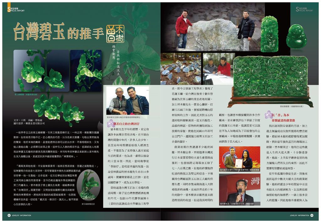 《珠寶商情》NO.63