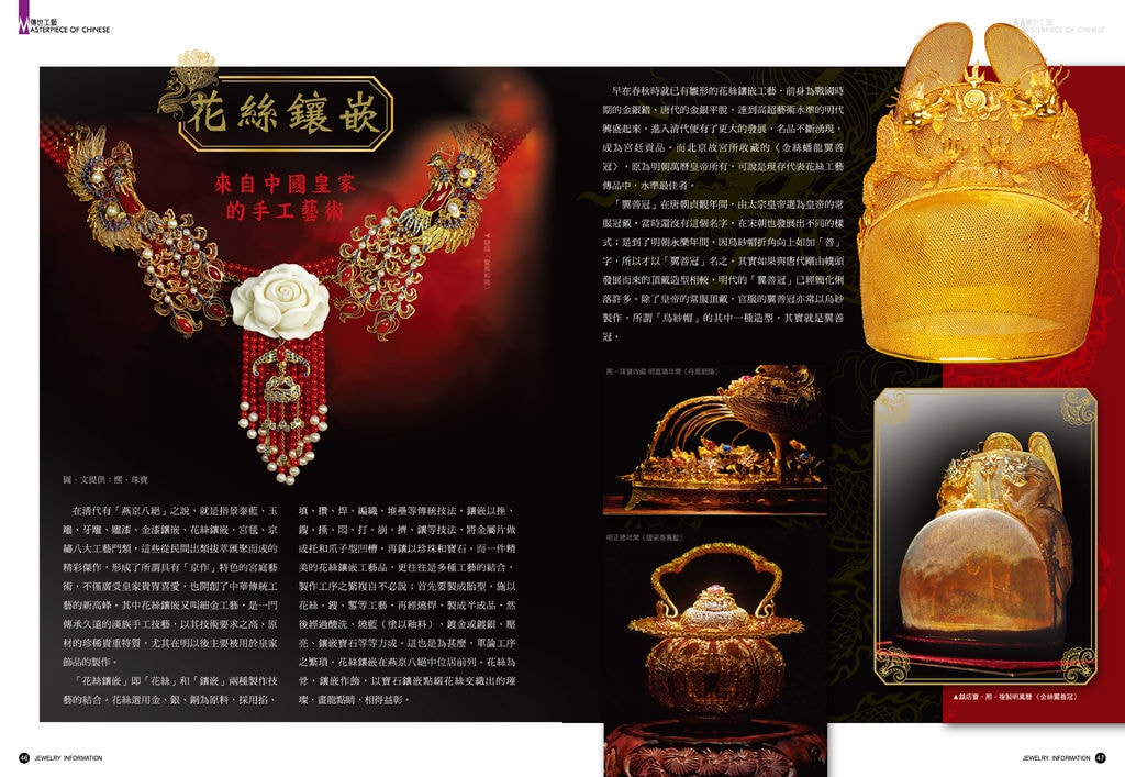 《珠寶商情》NO.63