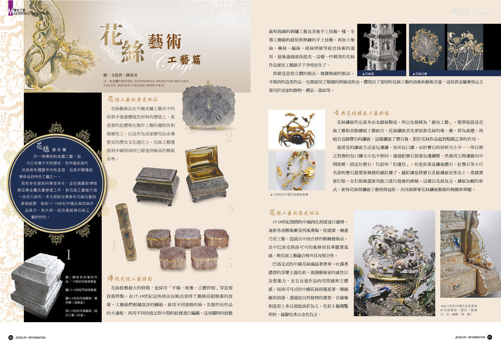 《珠寶商情》NO.63