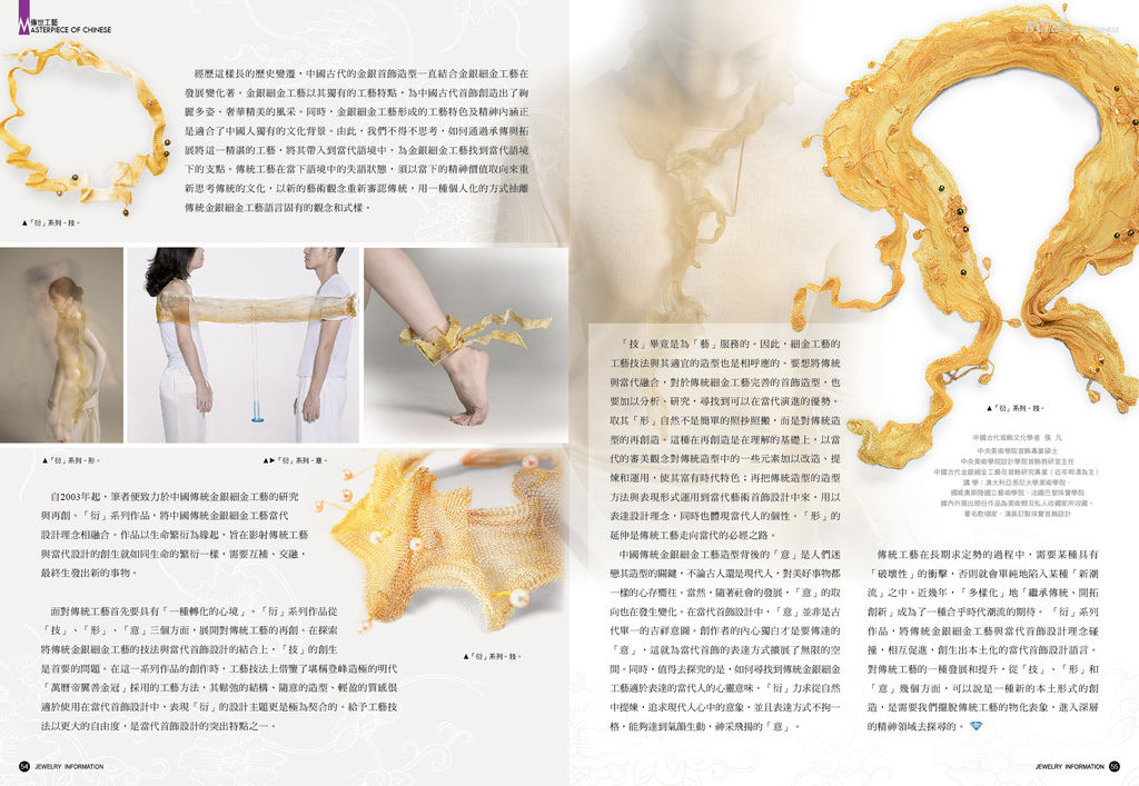 《珠寶商情》NO.63