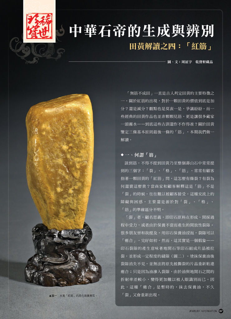 《珠寶商情》NO.63
