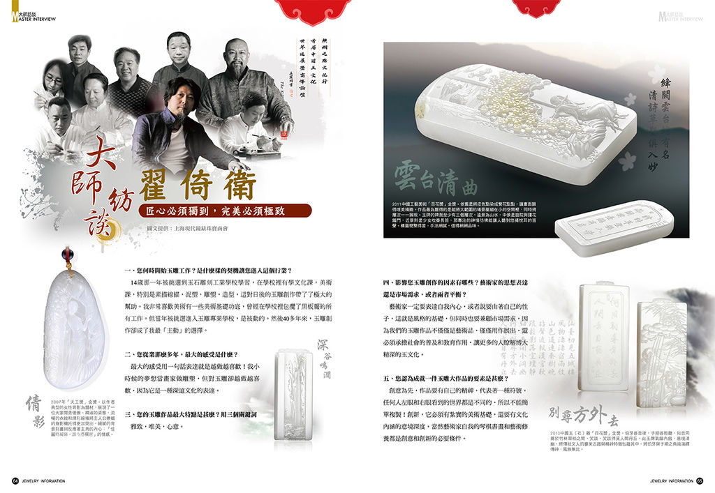 《珠寶商情》NO.64