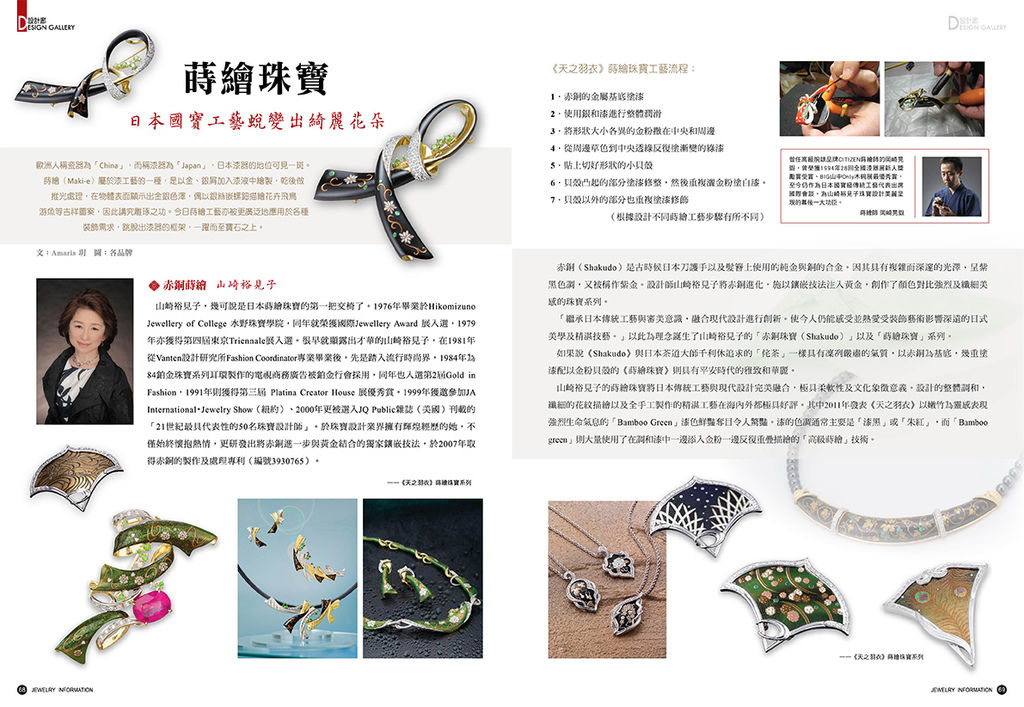 《珠寶商情》NO.64