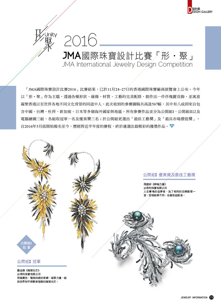 《珠寶商情》NO.64