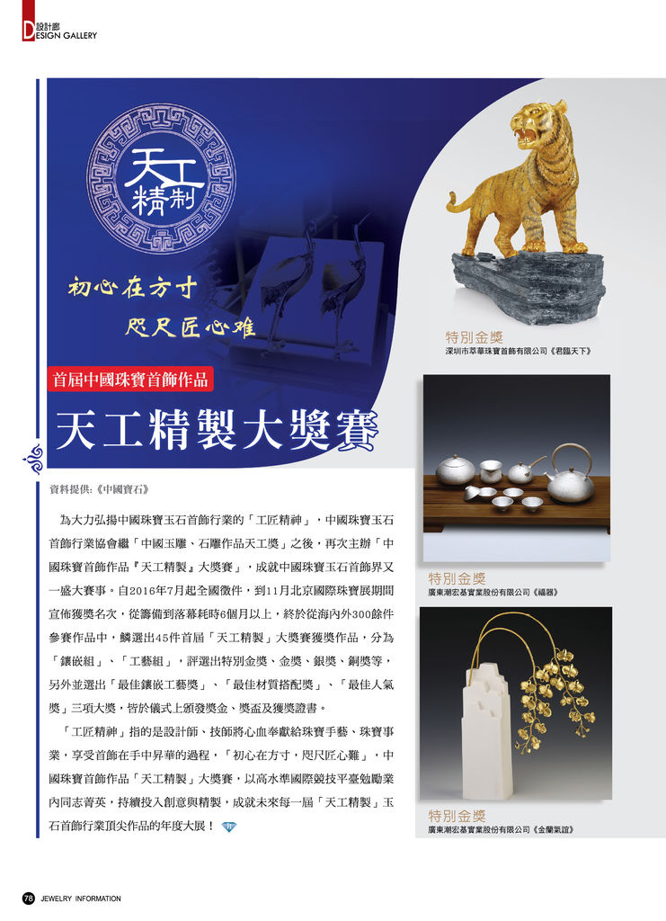 《珠寶商情》NO.64
