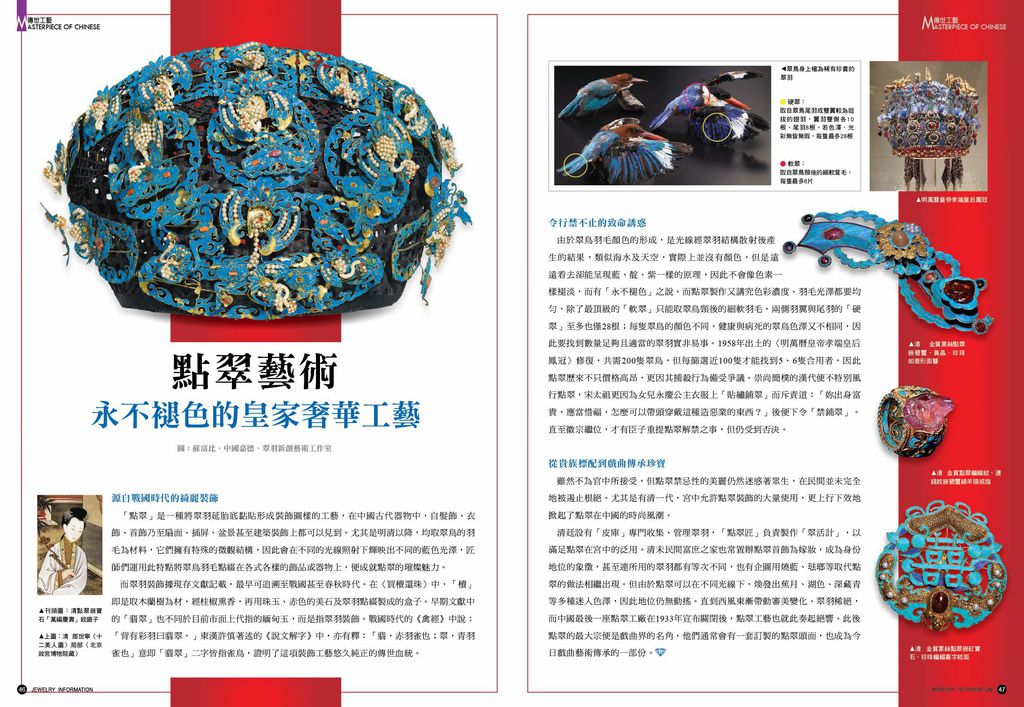 《珠寶商情》NO.64