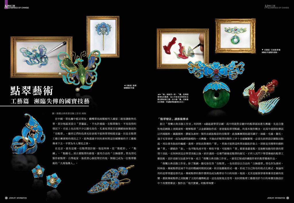 《珠寶商情》NO.64
