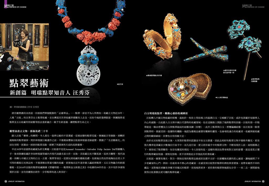 《珠寶商情》NO.64