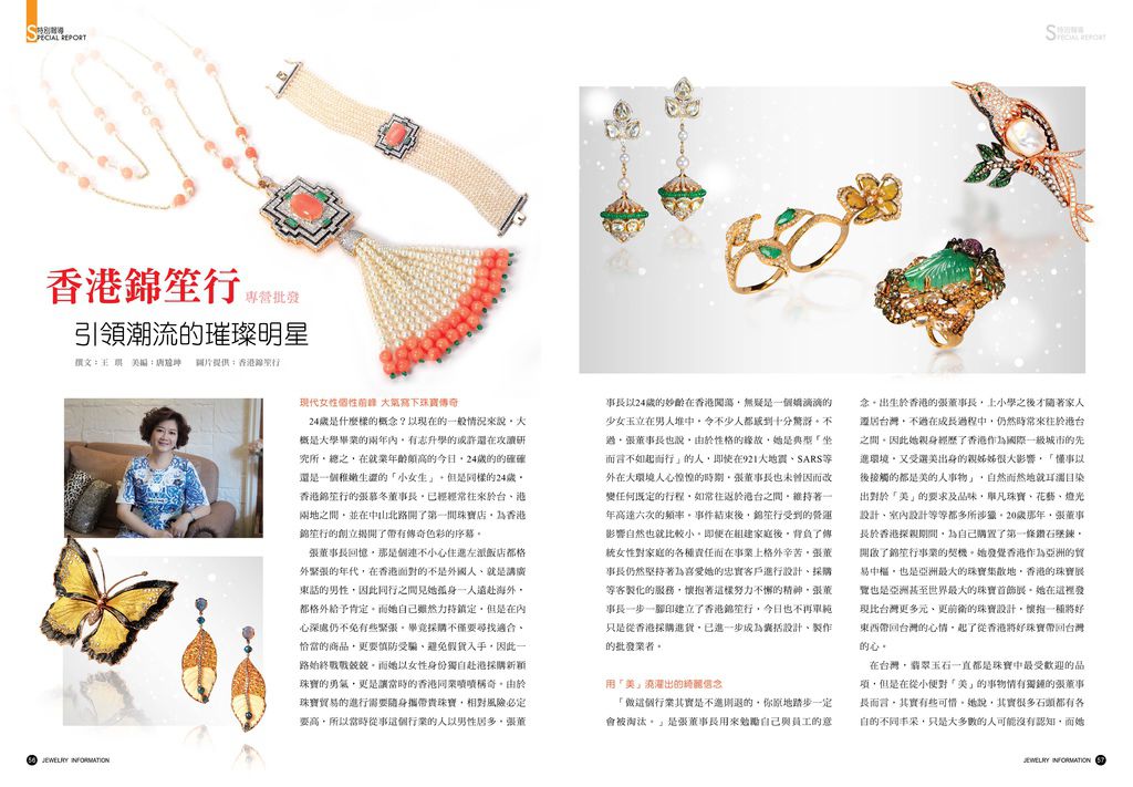 《珠寶商情》NO.64