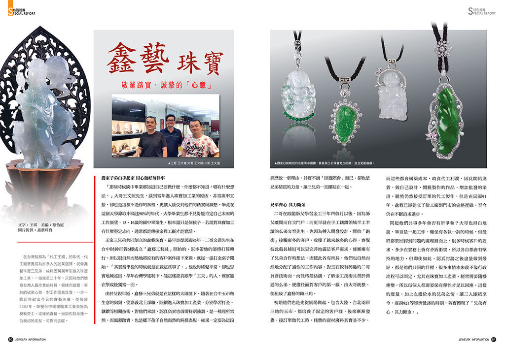 《珠寶商情》NO.64