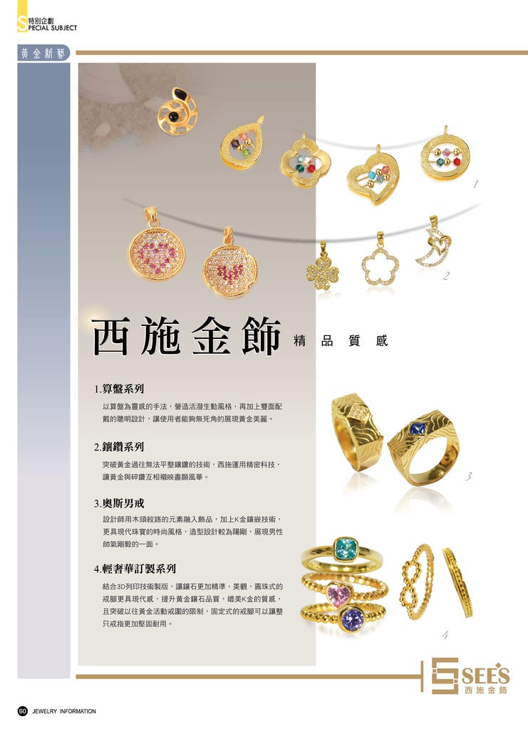 《珠寶商情》NO.65