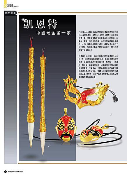 《珠寶商情》NO.65