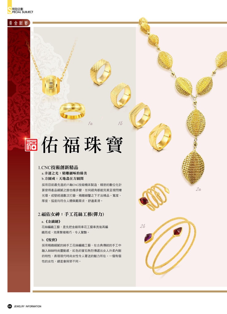《珠寶商情》NO.65