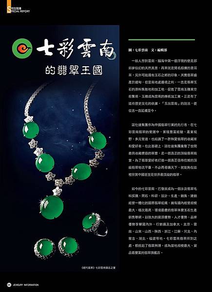 《珠寶商情》NO.65