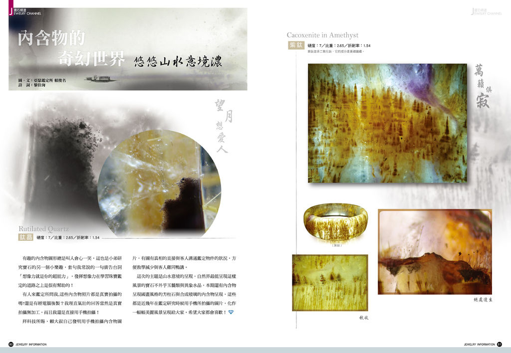 《珠寶商情》NO.65