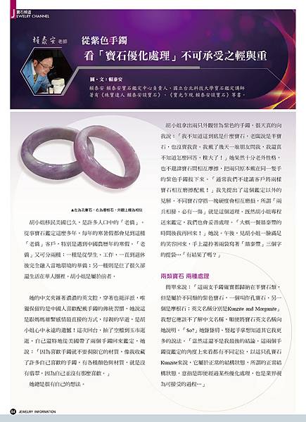 《珠寶商情》NO.65