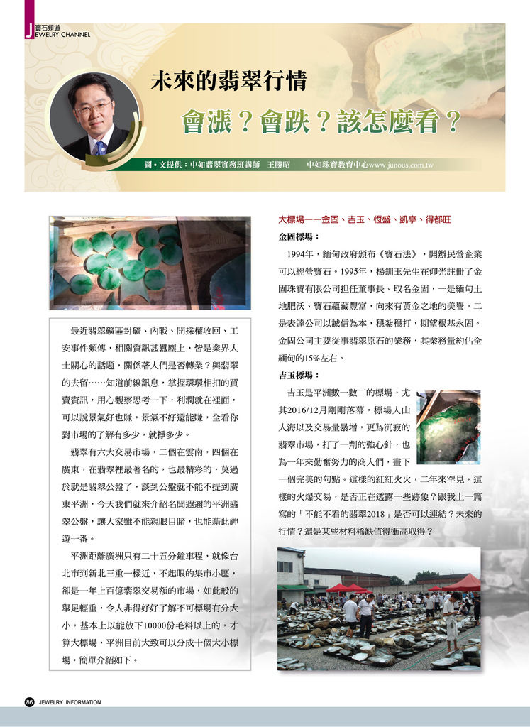 《珠寶商情》NO.65