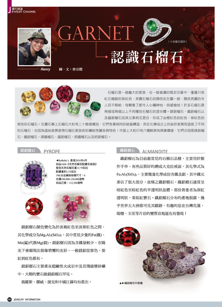 《珠寶商情》NO.65