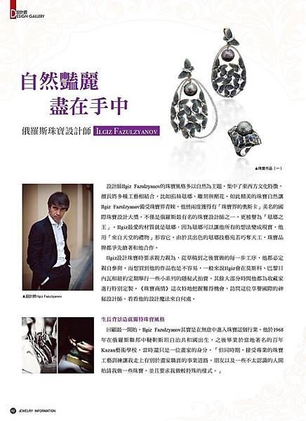 《珠寶商情》NO.65