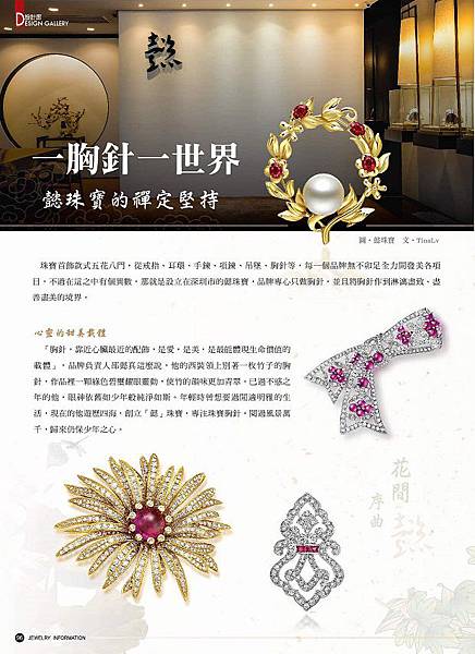 《珠寶商情》NO.65