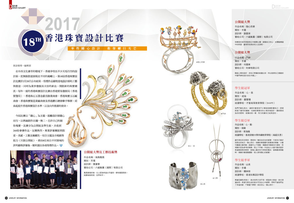 《珠寶商情》NO.65