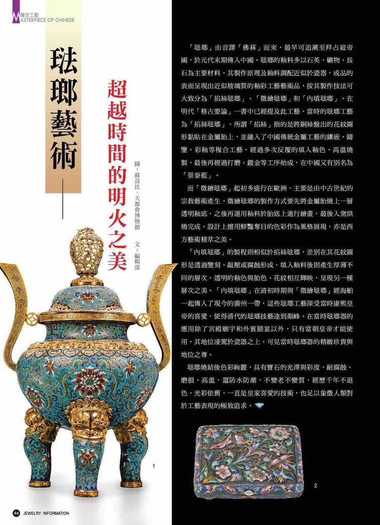 《珠寶商情》NO.65