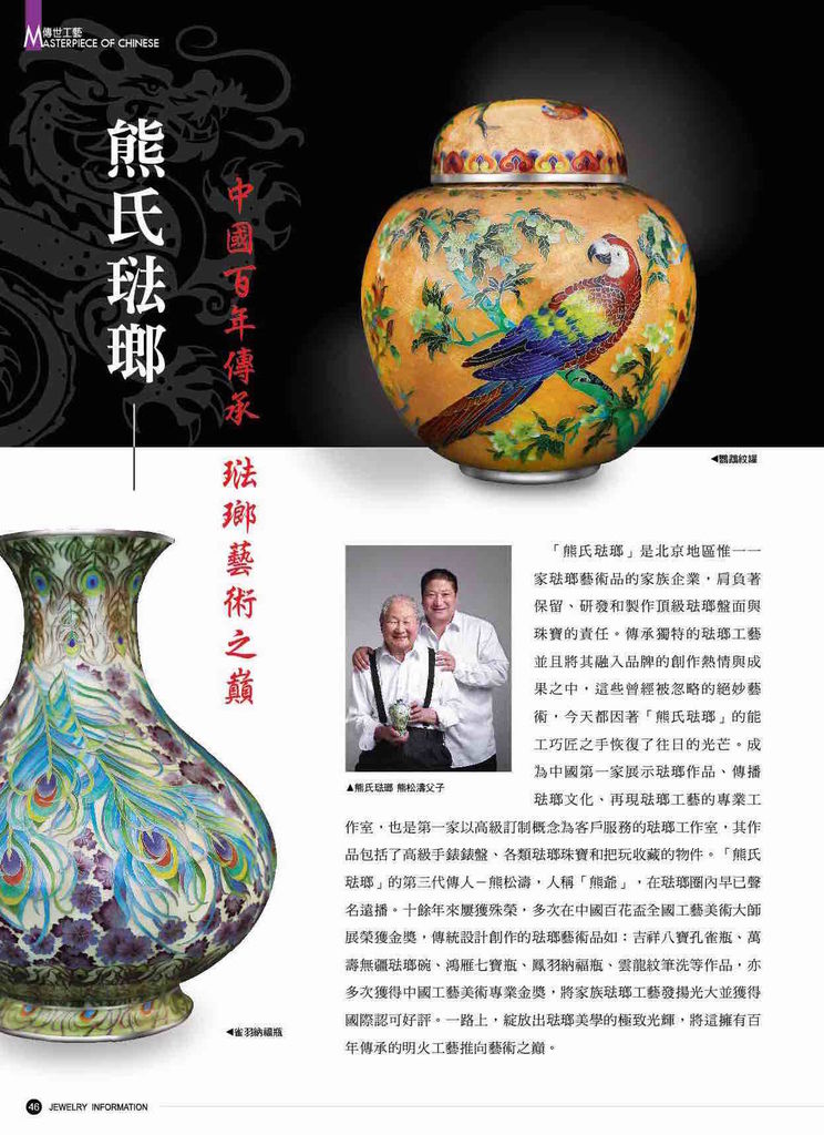 《珠寶商情》NO.65