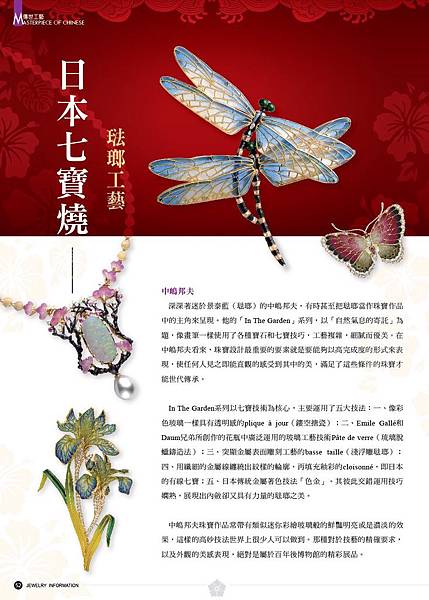 《珠寶商情》NO.65