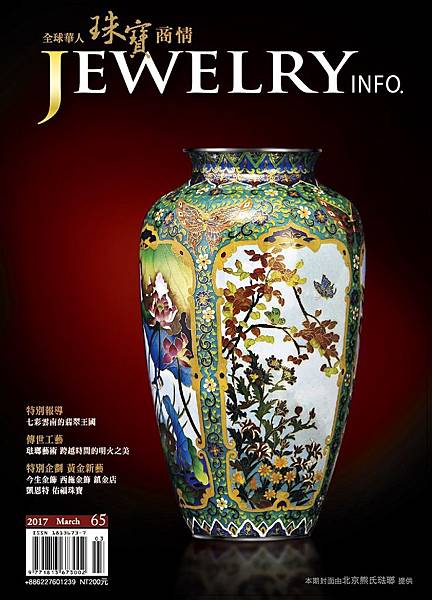 《珠寶商情》NO.65