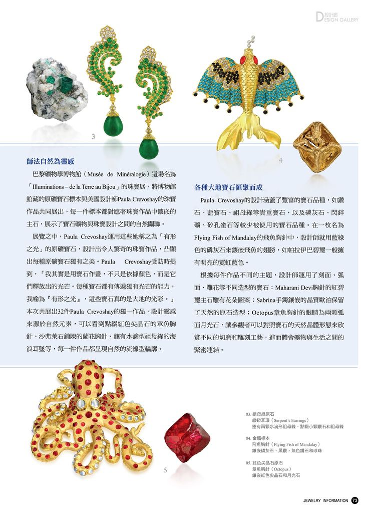 《珠寶商情》NO.66