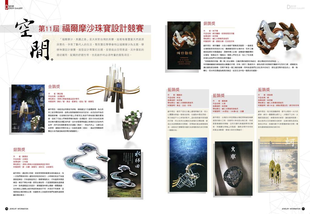《珠寶商情》NO.66