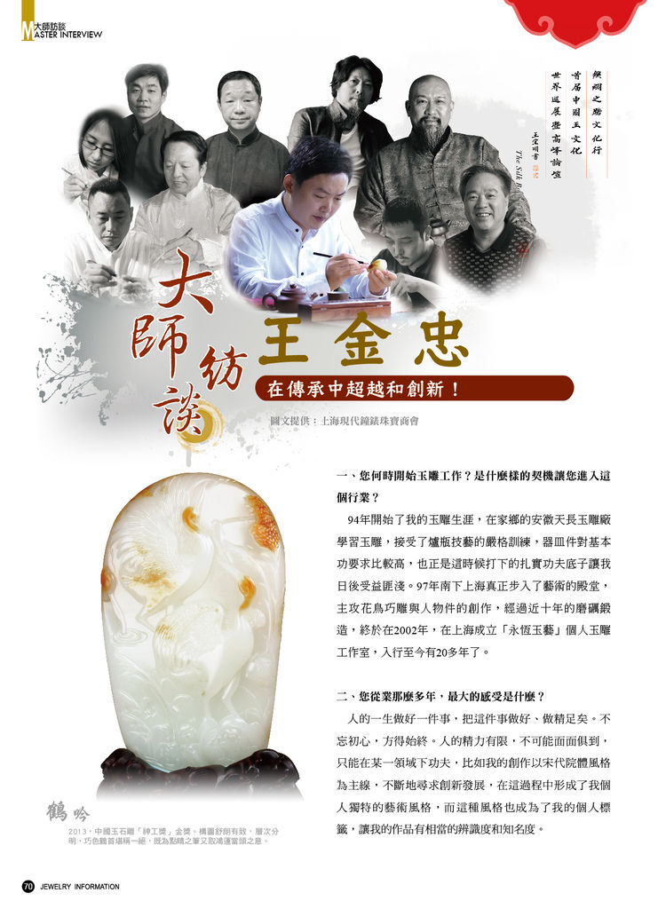 《珠寶商情》NO.66