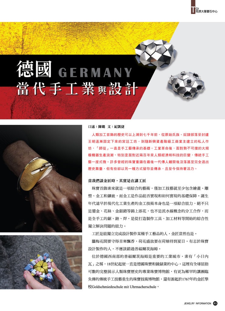 《珠寶商情》NO.66