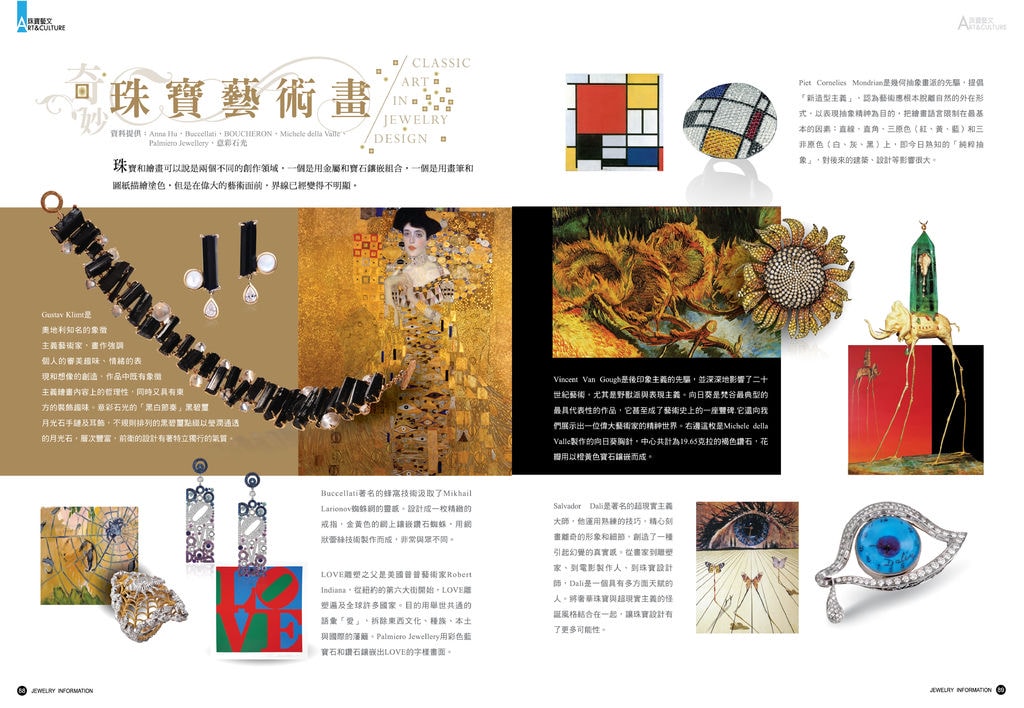 《珠寶商情》NO.66
