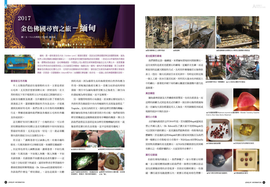 《珠寶商情》NO.66