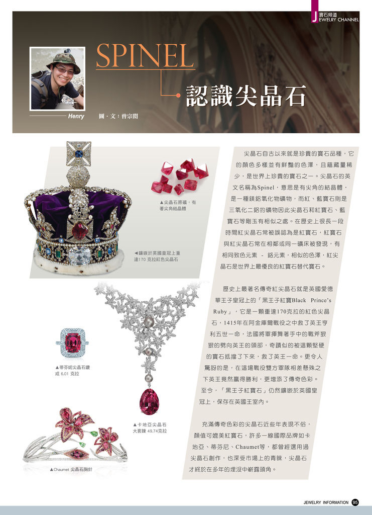 《珠寶商情》NO.66