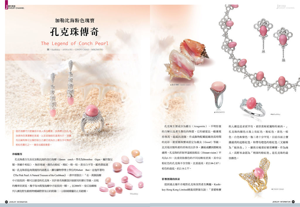 《珠寶商情》NO.66