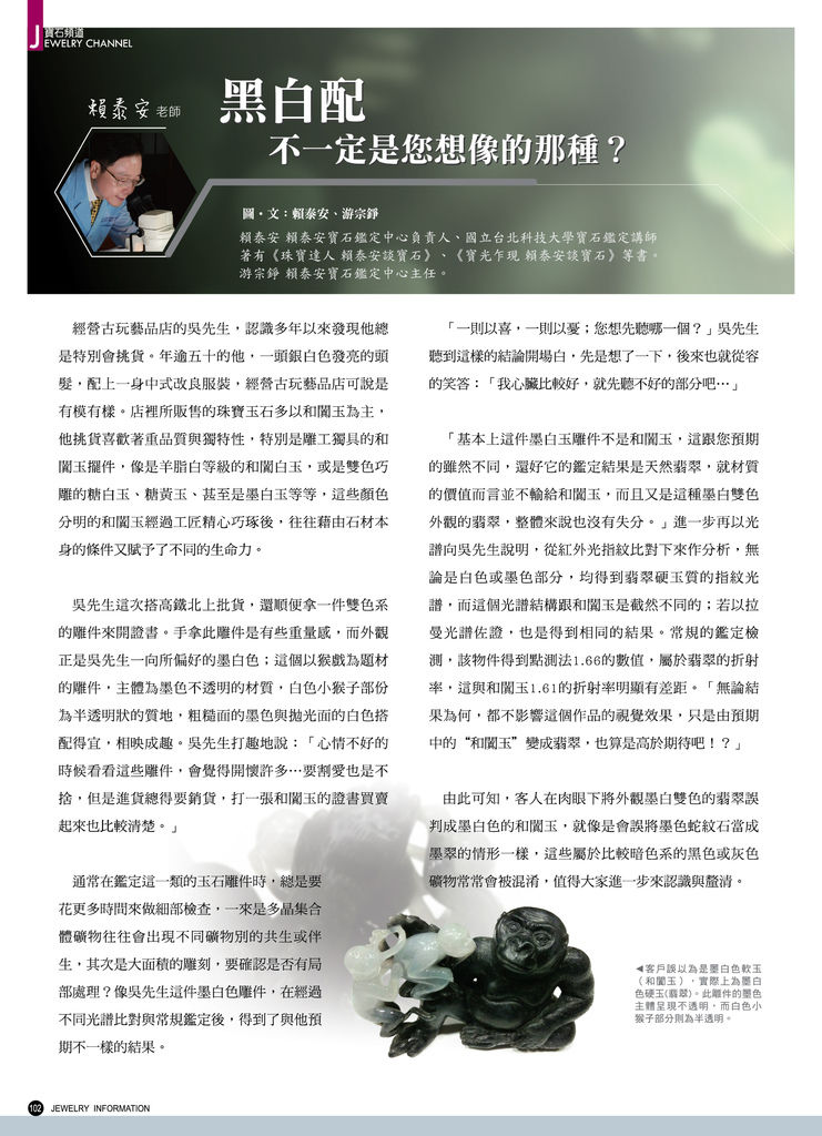 《珠寶商情》NO.66