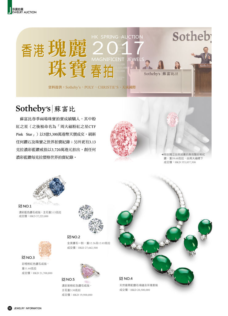 《珠寶商情》NO.66