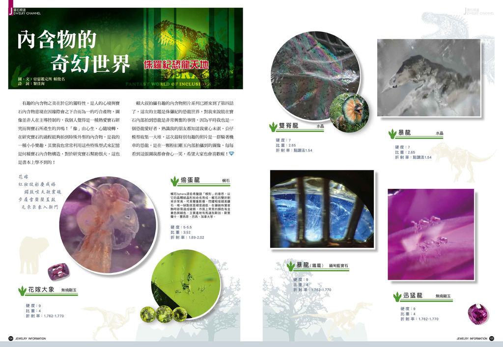 《珠寶商情》NO.66