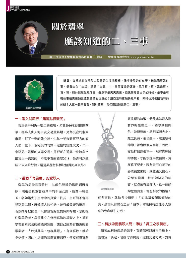 《珠寶商情》NO.66