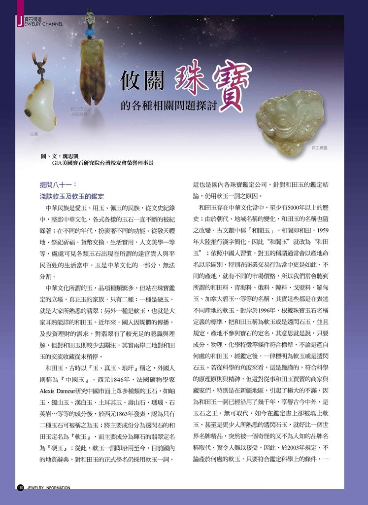 《珠寶商情》NO.66