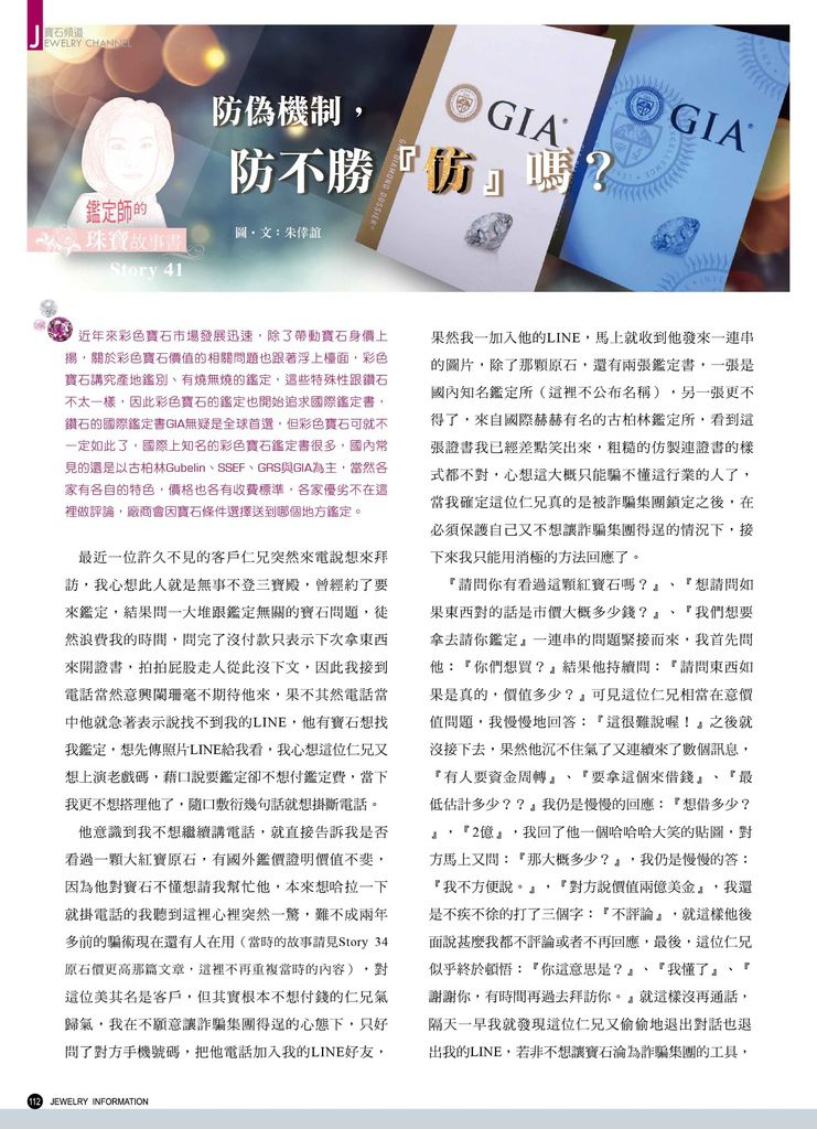 《珠寶商情》NO.66