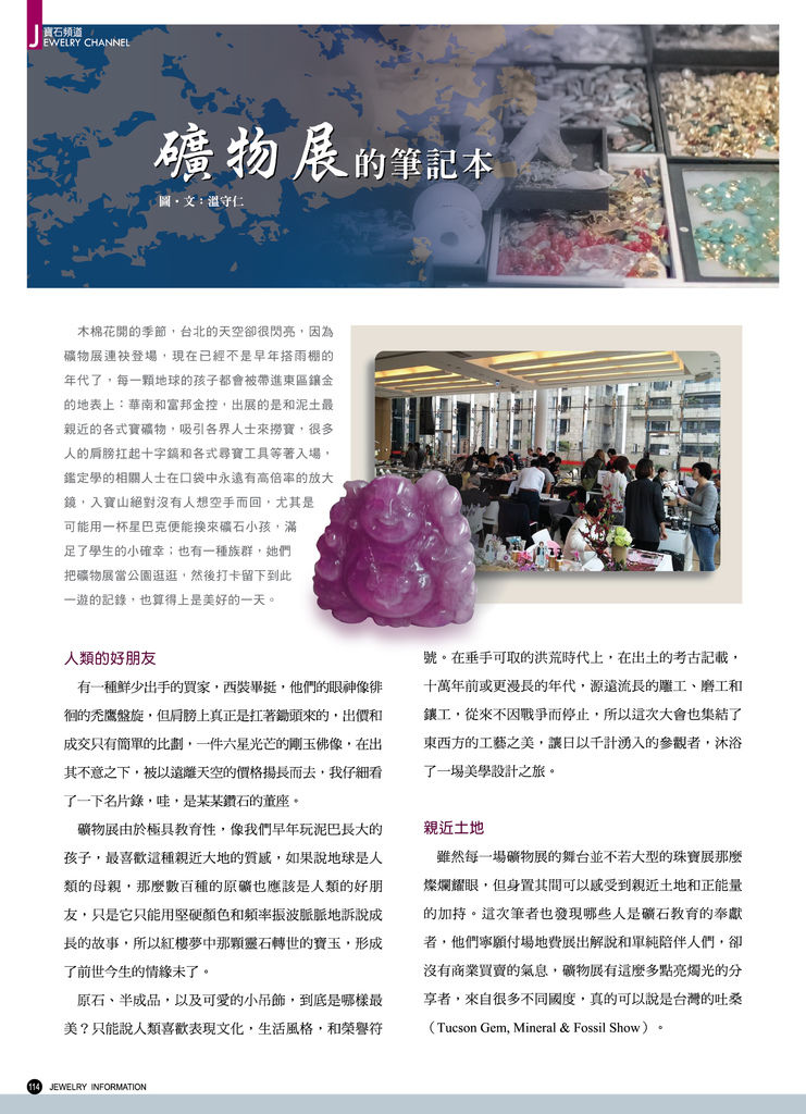 《珠寶商情》NO.66